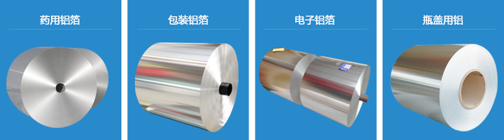 8011铝箔生产厂家_z6com尊龙凯_8011o铝箔厂家_8011o奶盖料铝箔